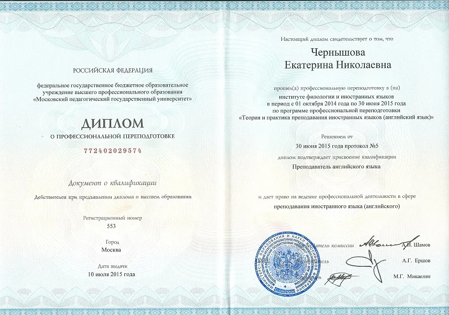 Диплом