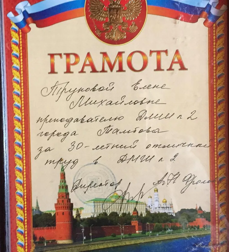 Грамота