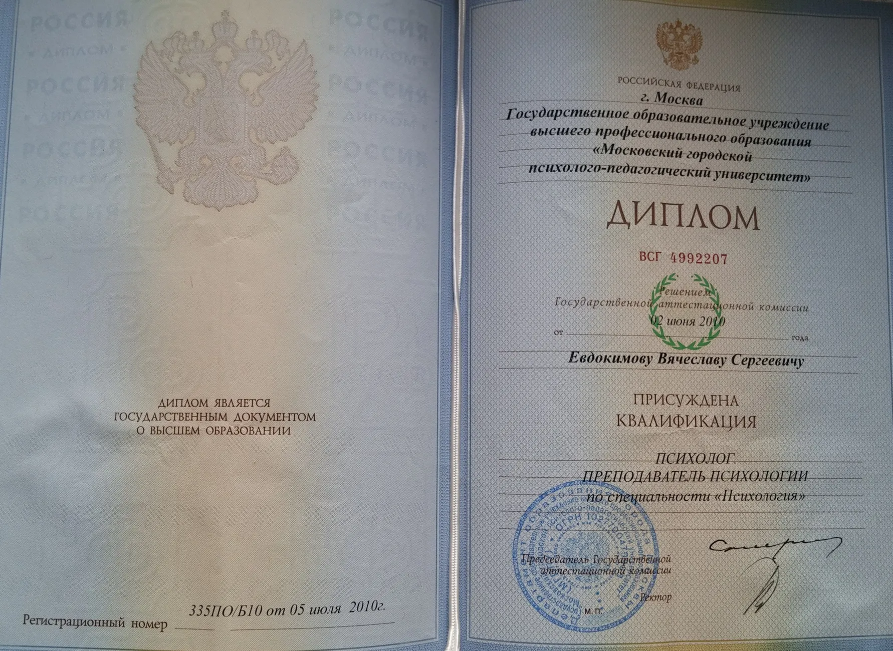 Диплом