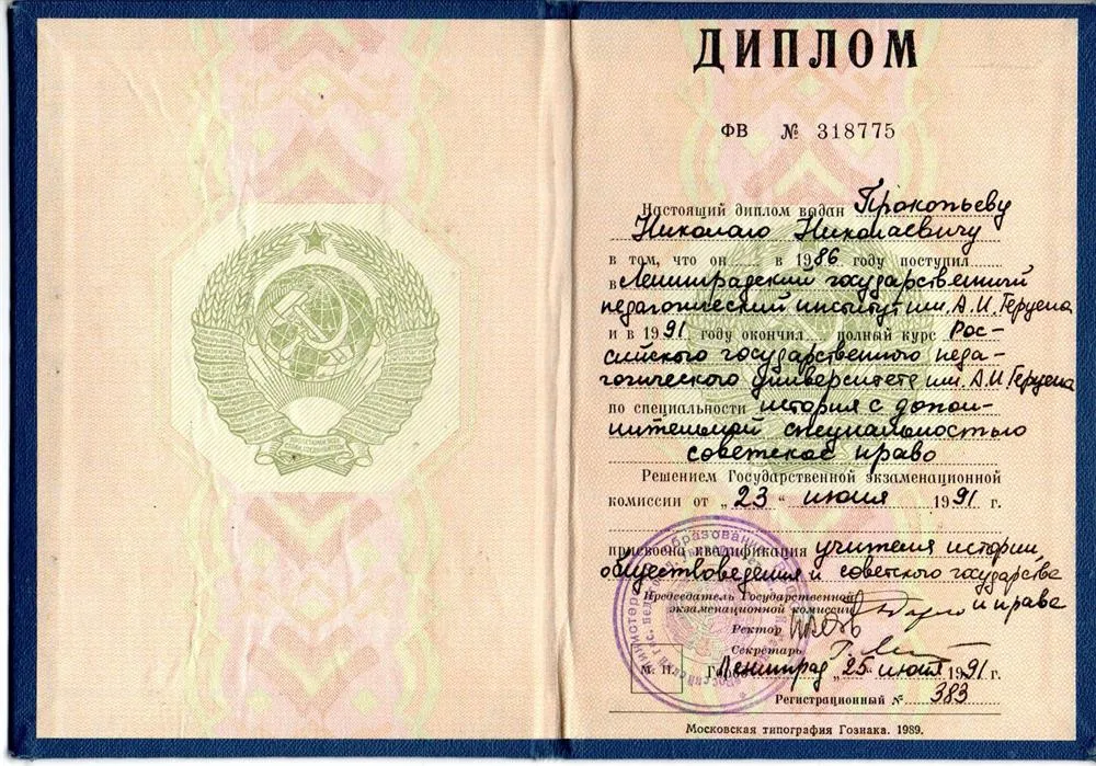 Диплом