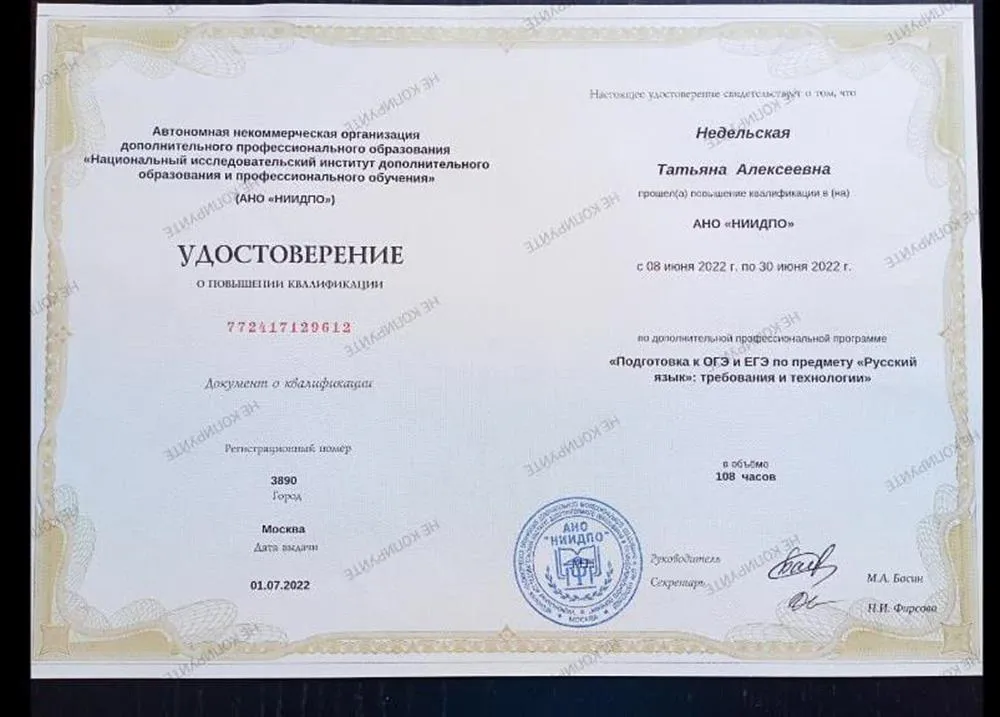 Удостоверение о повышении квалификации 