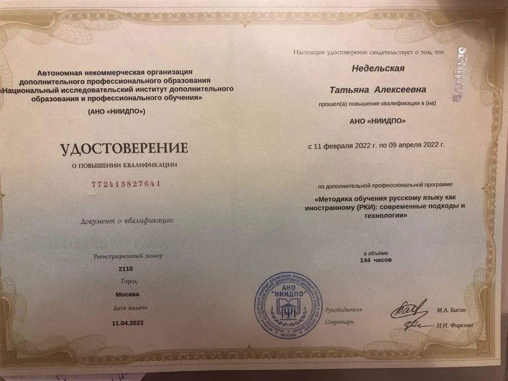Удостоверение о повышении квалификации 