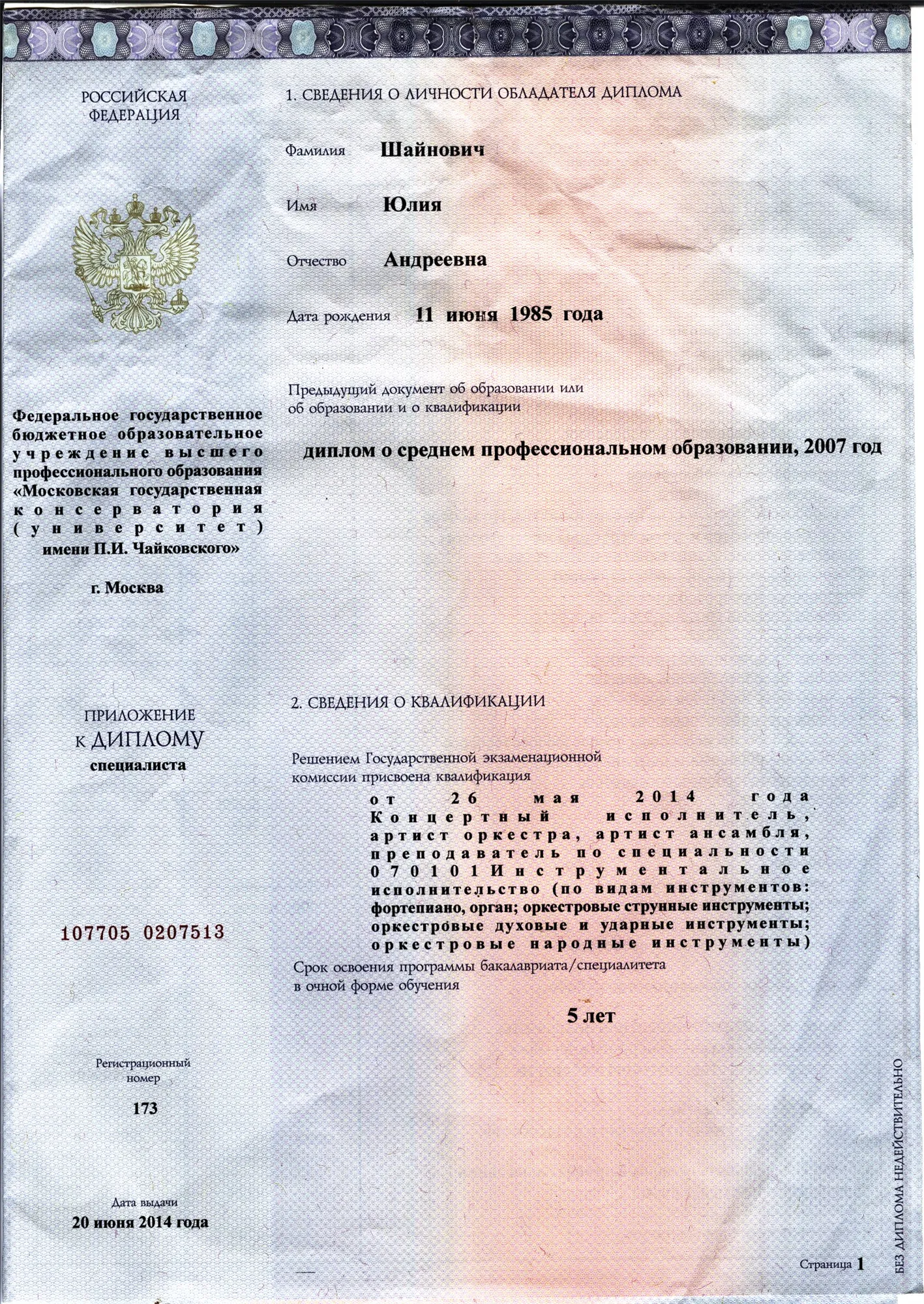 Диплом 
