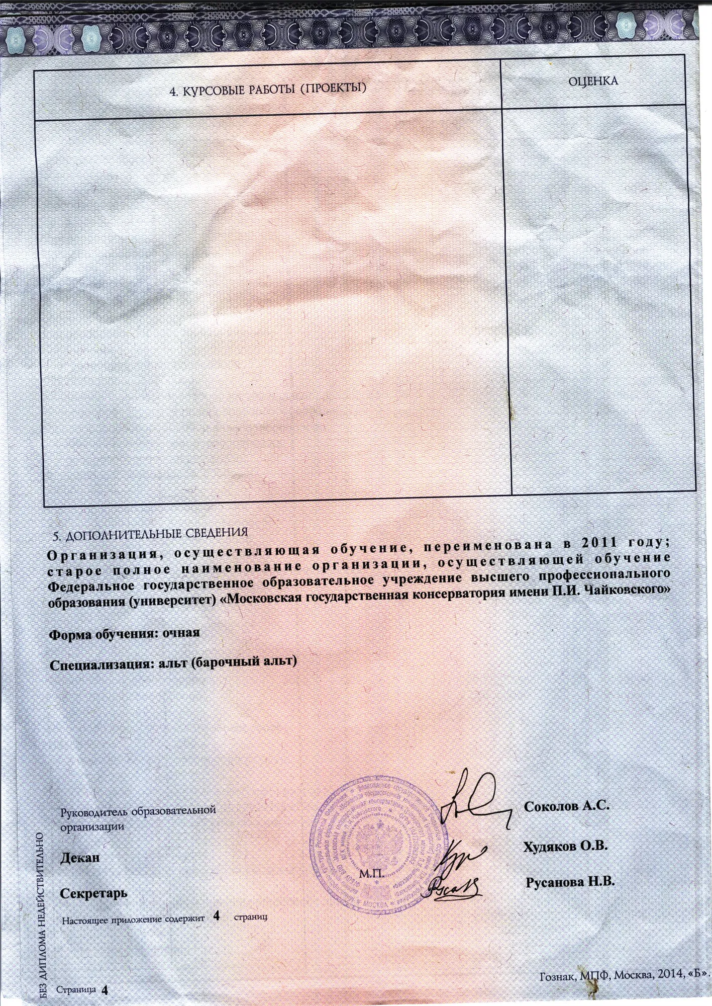 Приложение к диплому 