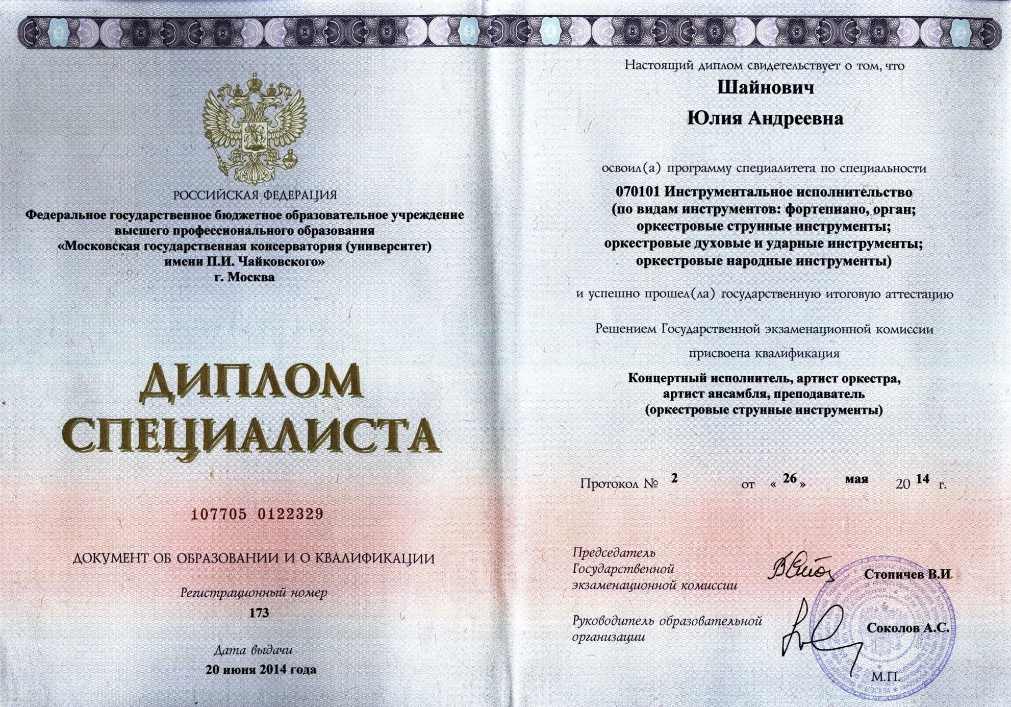 Диплом