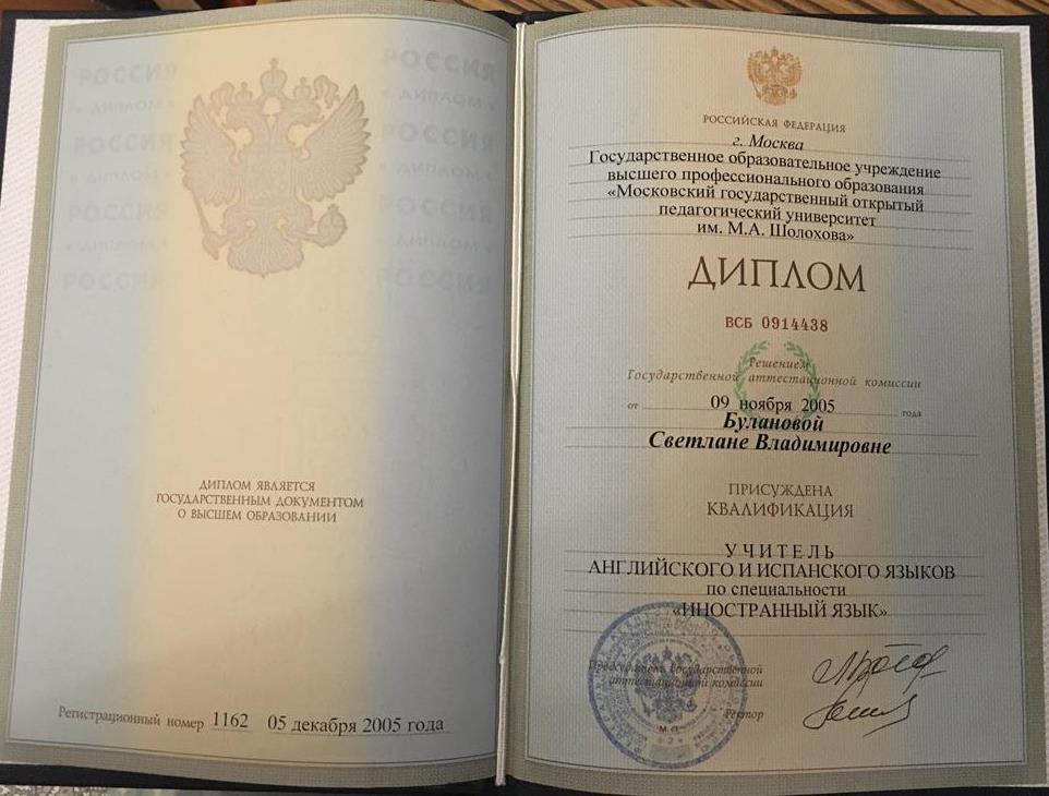 Диплом о высшем педагогическом образовании