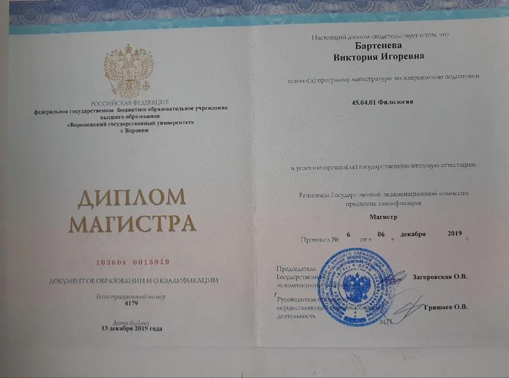 Диплом магистра филологии 