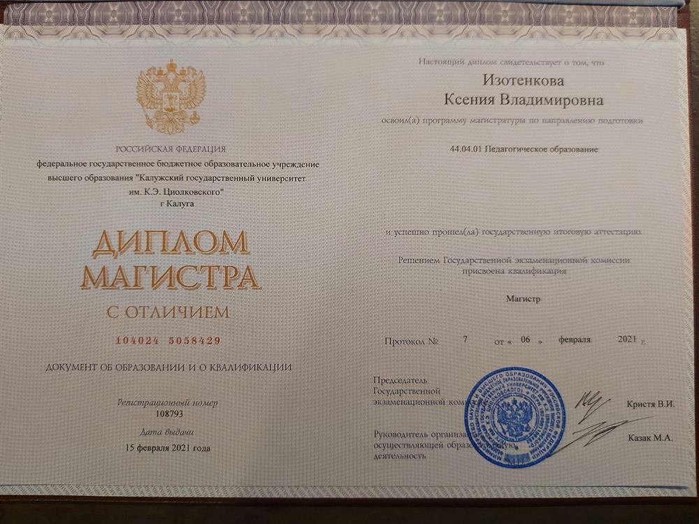 Диплом магистра с отличием 