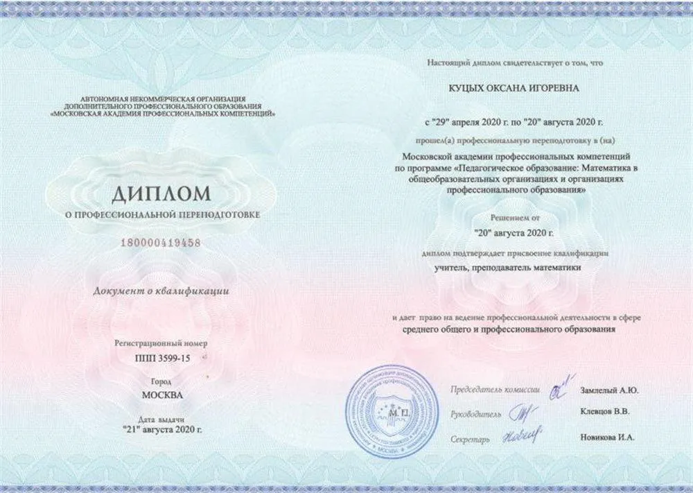 Диплом о педагогическом образовании 