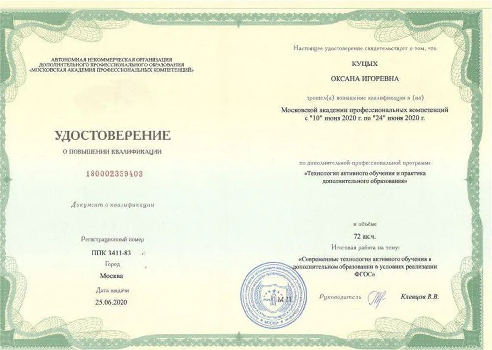 Удостоверение
