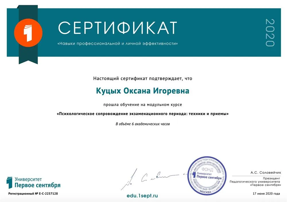 Сертификат