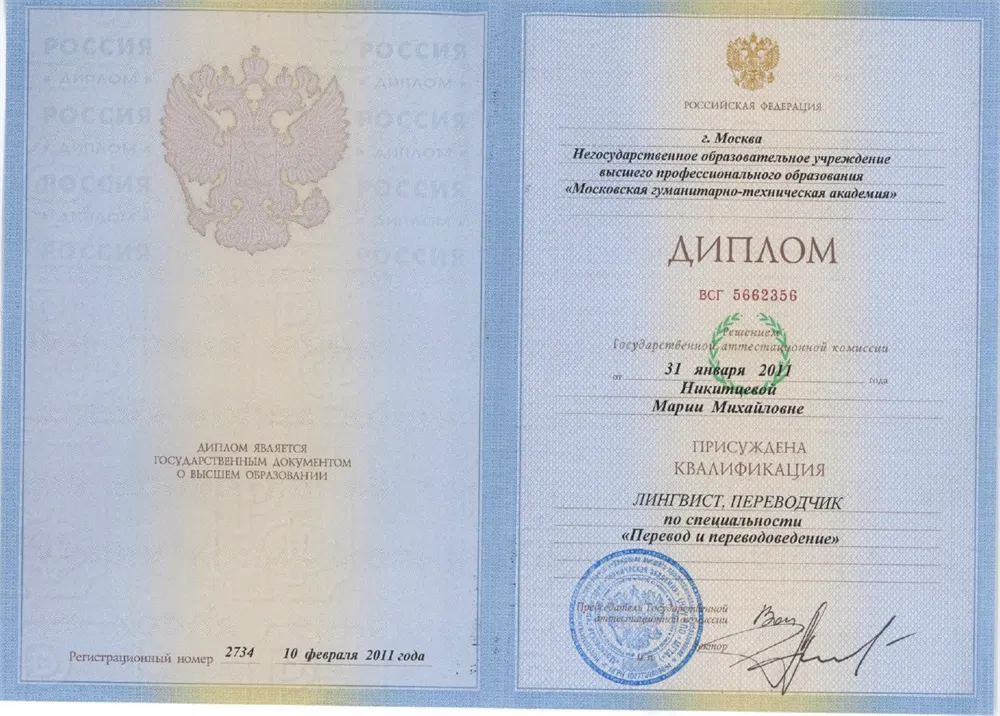 Диплом