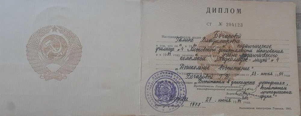 Диплом об образовании