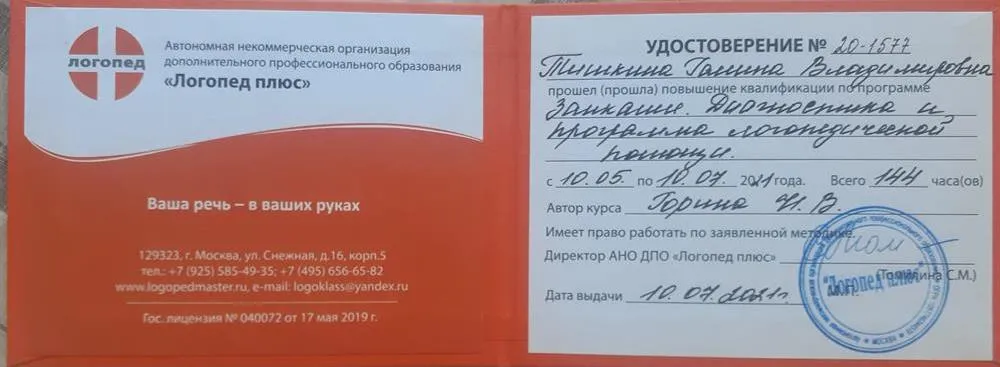 Документ о повышении квалификации