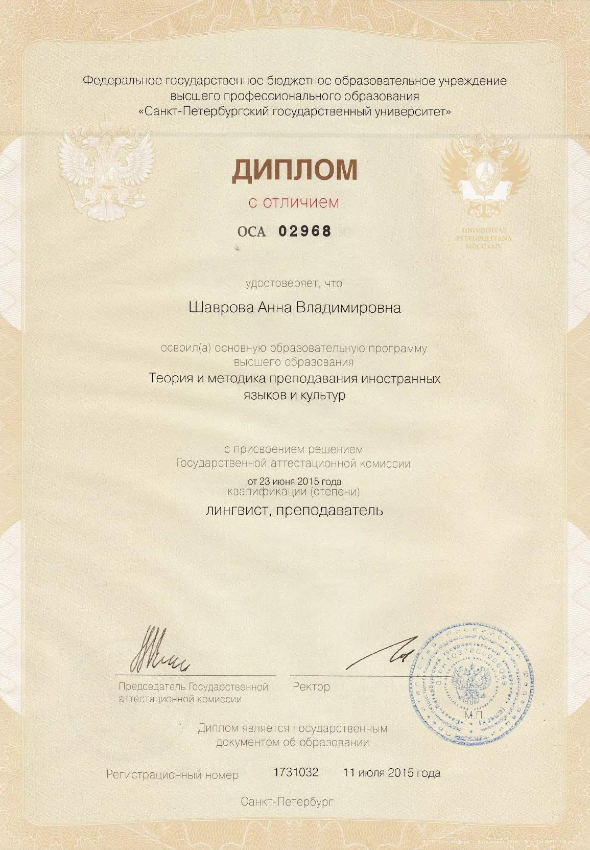 Диплом