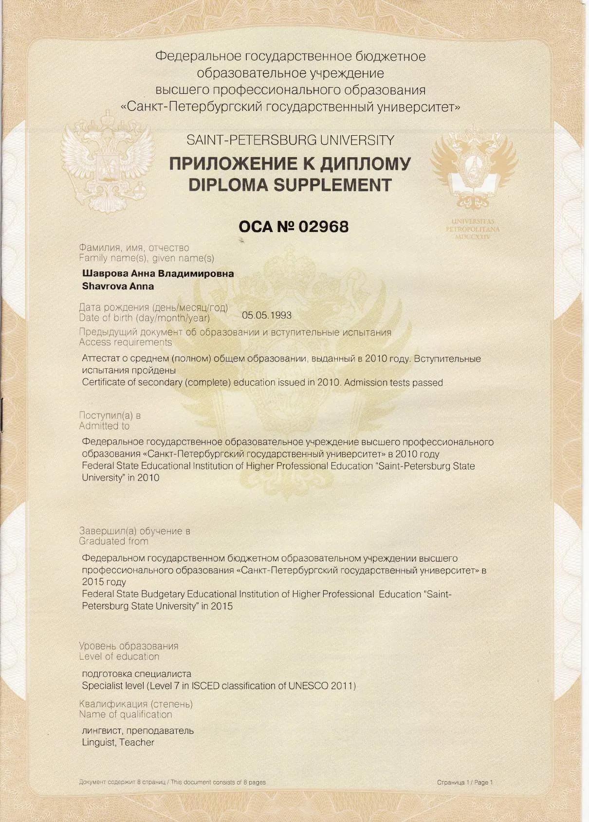 Приложение к диплому 