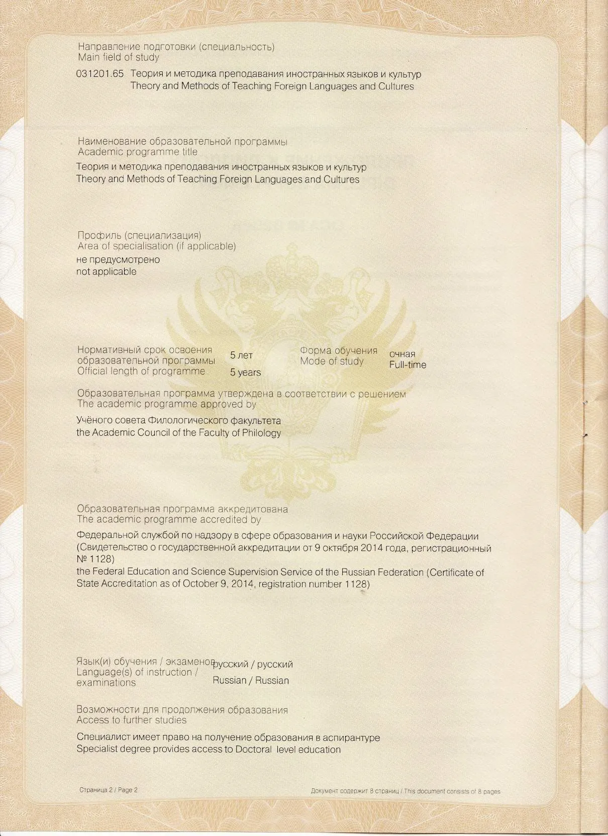 Приложение к диплому 