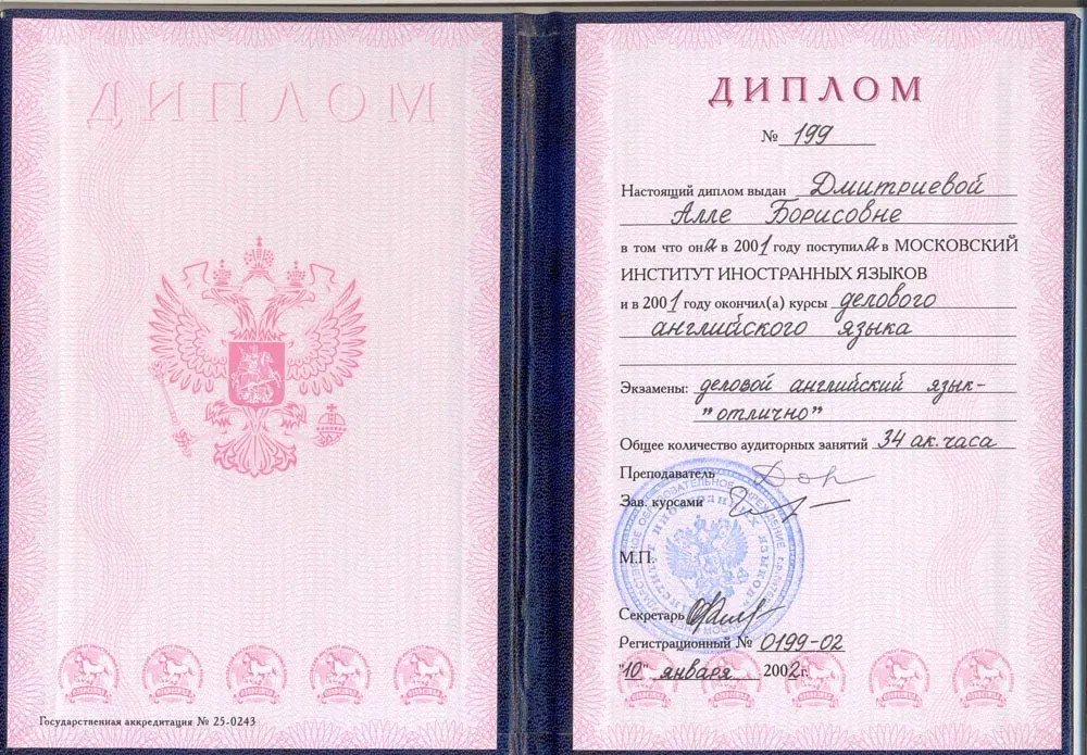Диплом