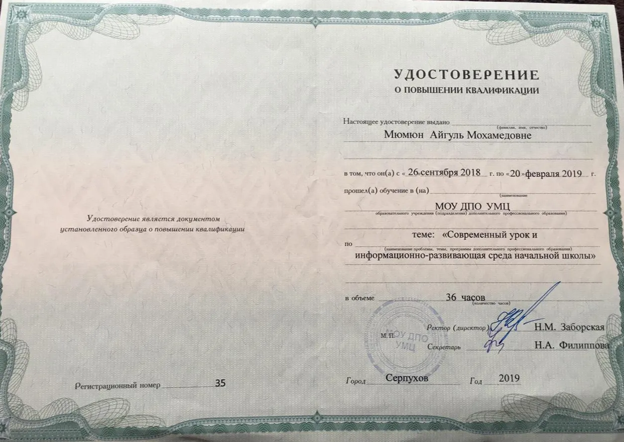 Удостоверение