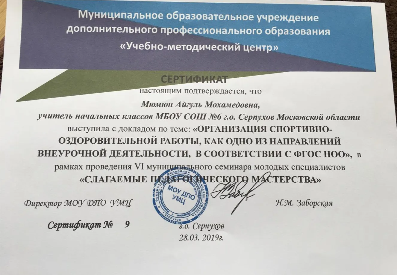 Сертификат