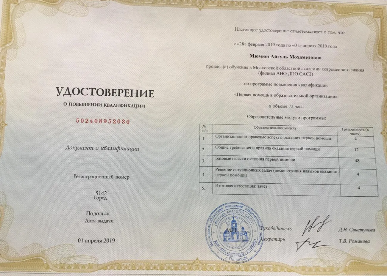 Удостоверение