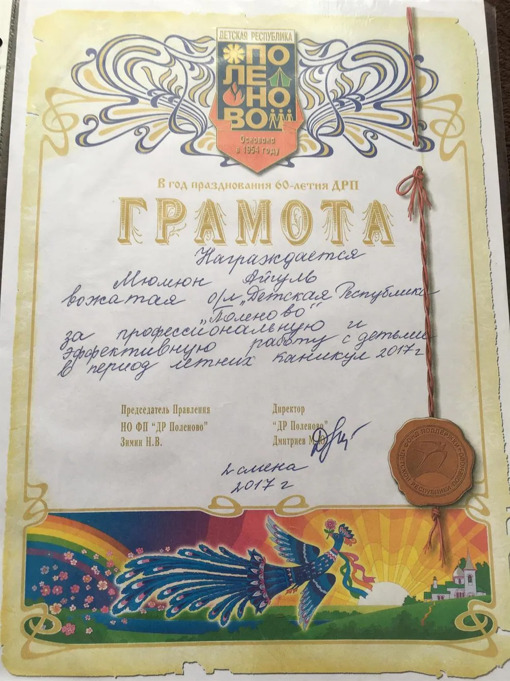 Грамота