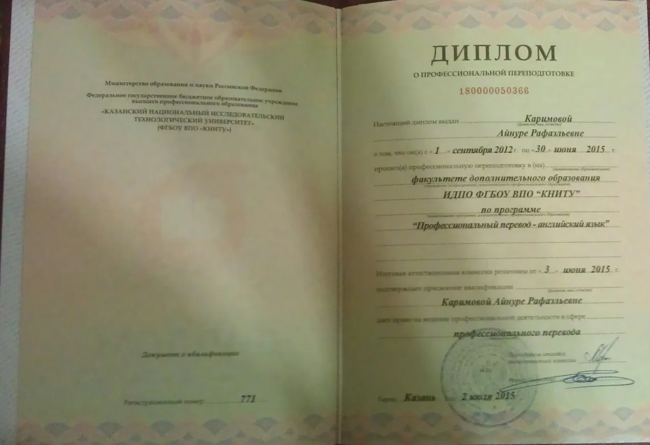 Диплом 