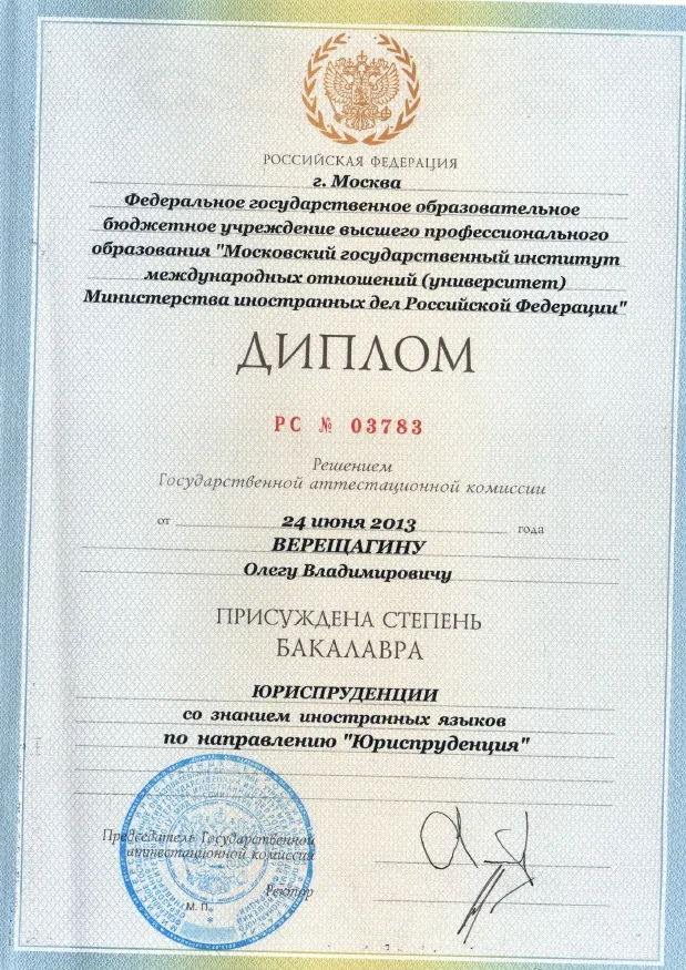Диплом 