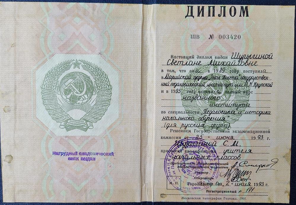 Диплом об образовании