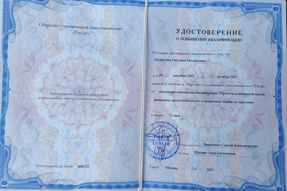 Удостоверение. Курсы повышения квалификации
