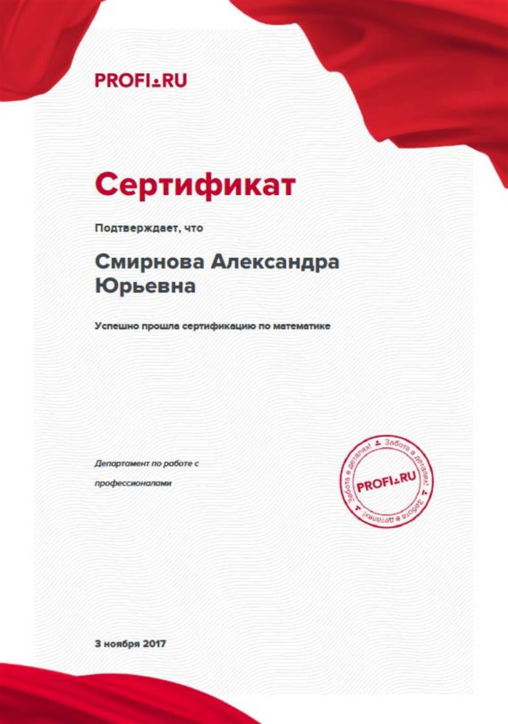 Сертификат по математике.