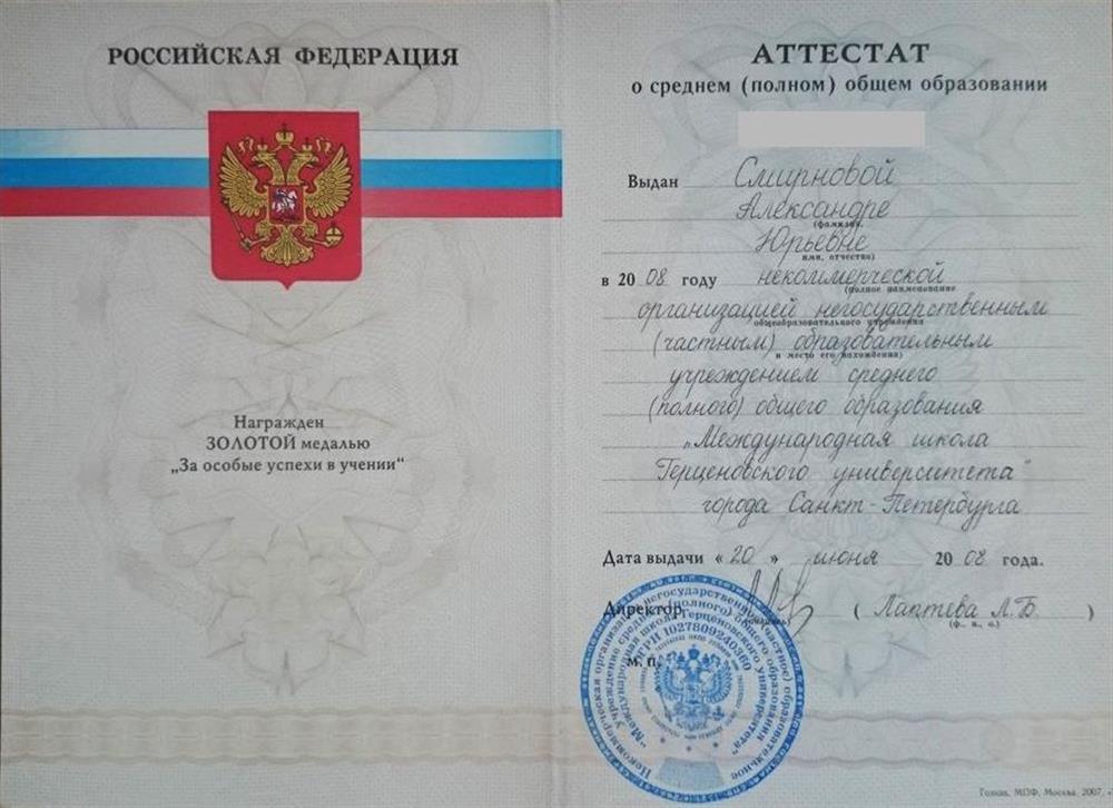 Аттестат, подтверждающий золотую медаль по окончании среднего общего образования