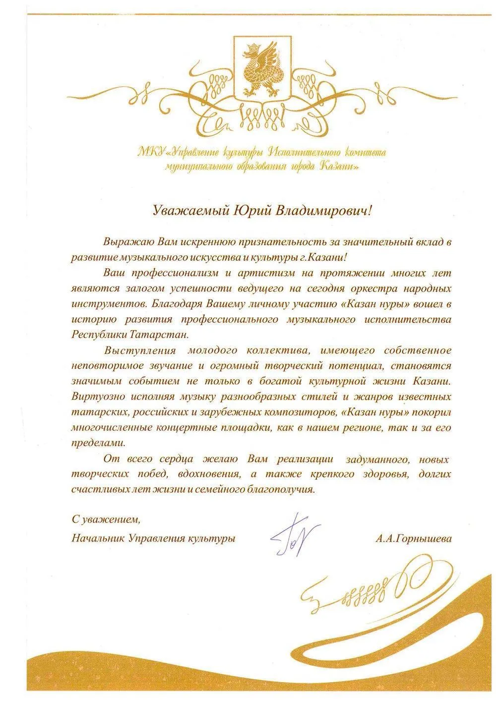 Благодарность