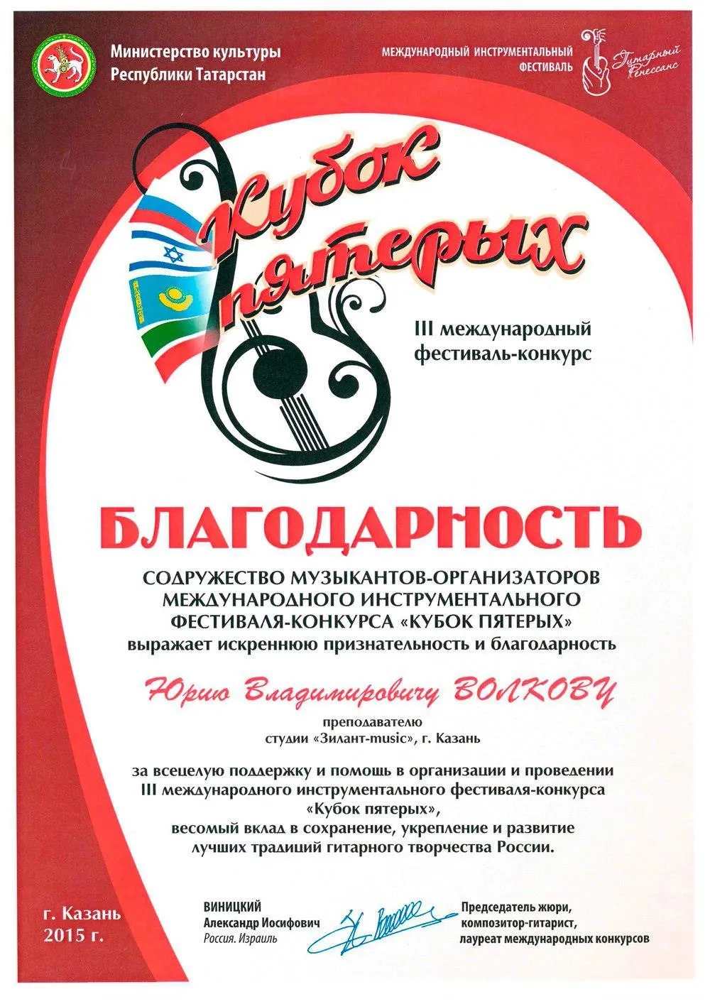 Благодарность