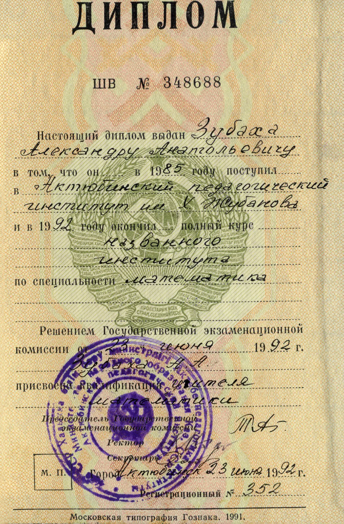 Диплом