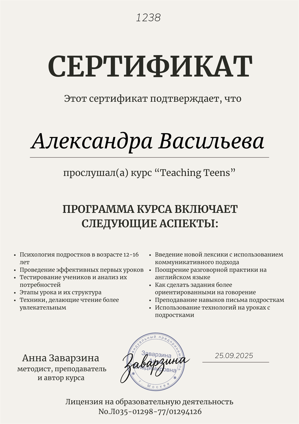 Сертификат. Курс "Свобода преподавать" для преподавателей иностранных языков