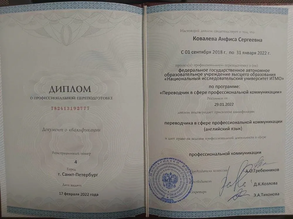 Диплом