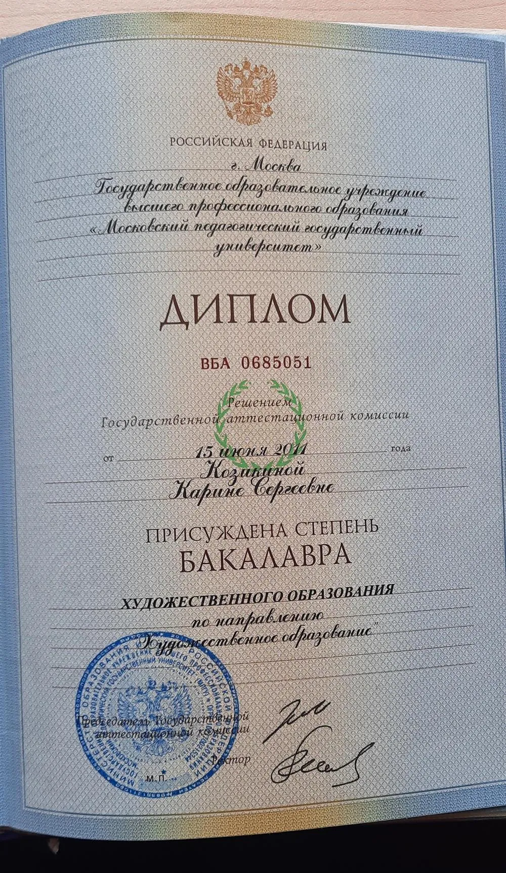 Диплом МГПУ 