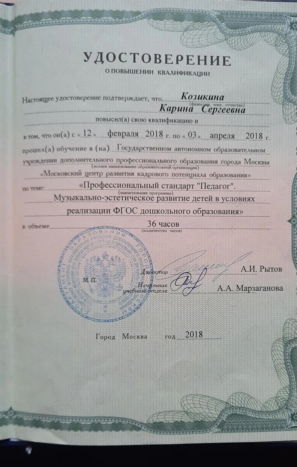 Повышение квалификации 