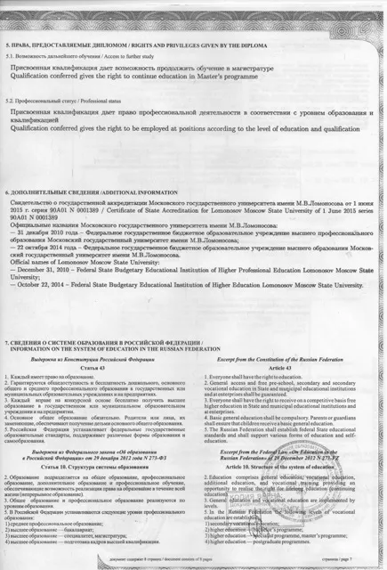Приложение к диплому