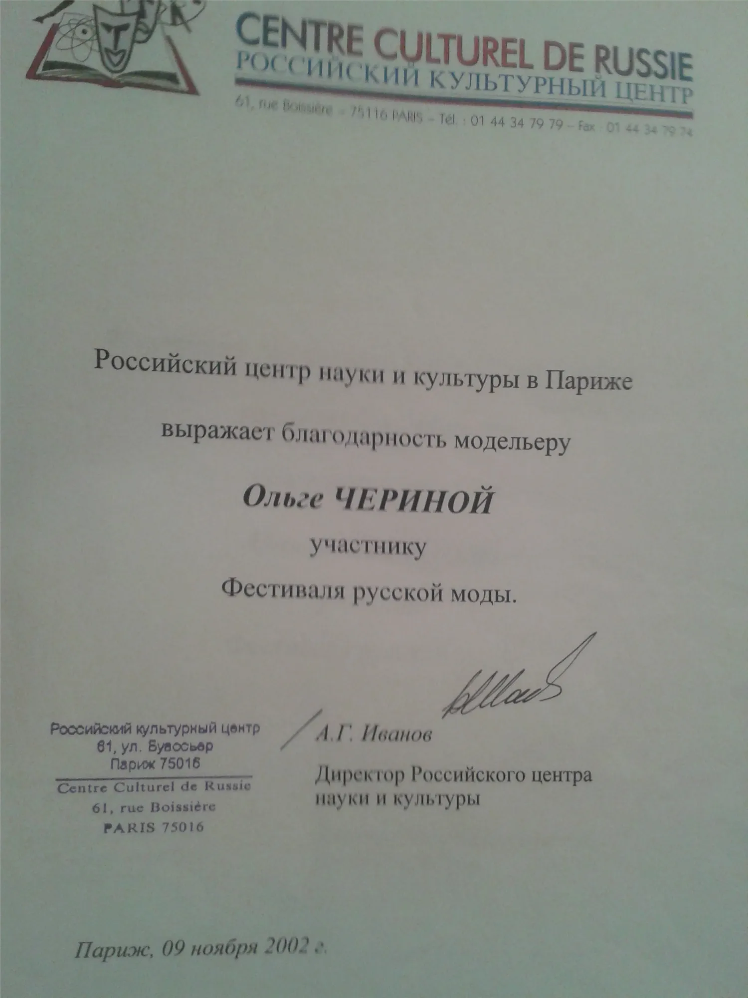 Благодарность 