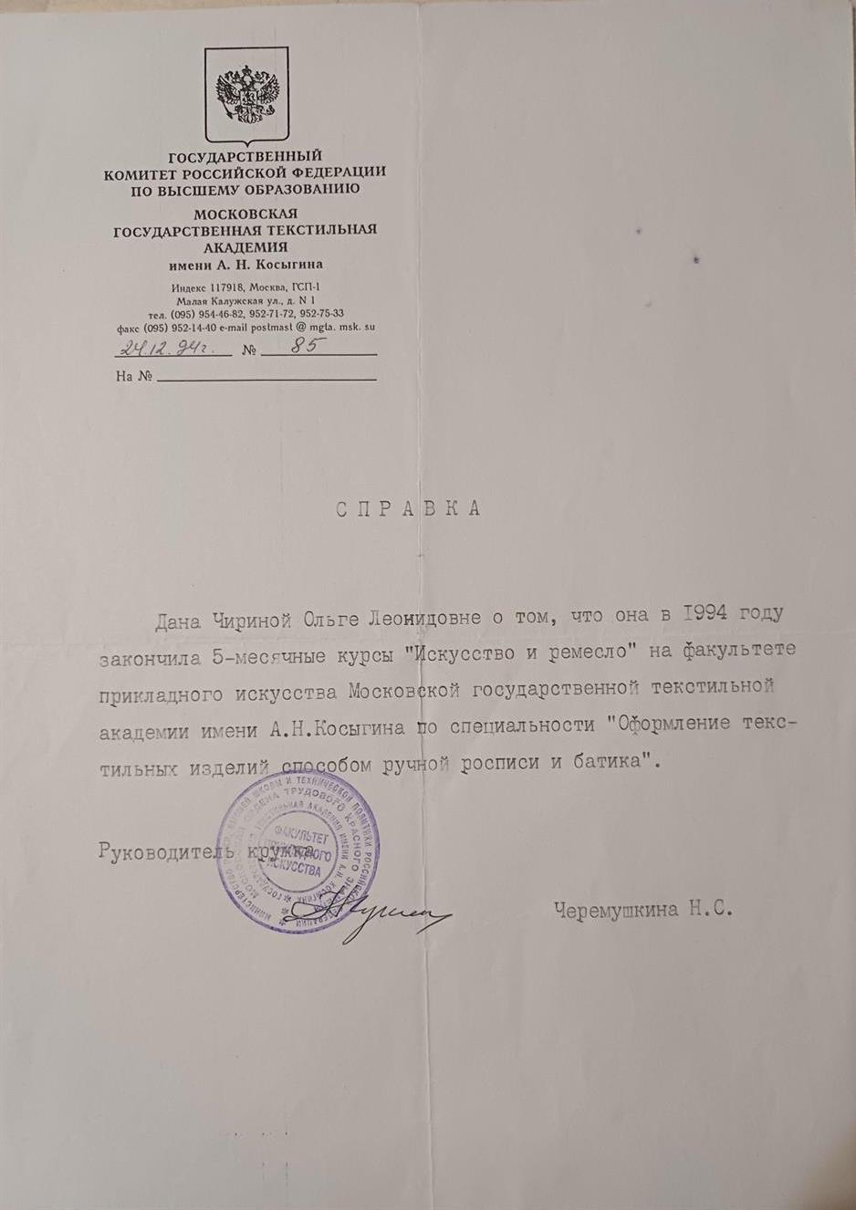 Справка, курсы "искусство и ремесло" по специальности "Оформление текстильных изделий способом ручной росписи и батика".