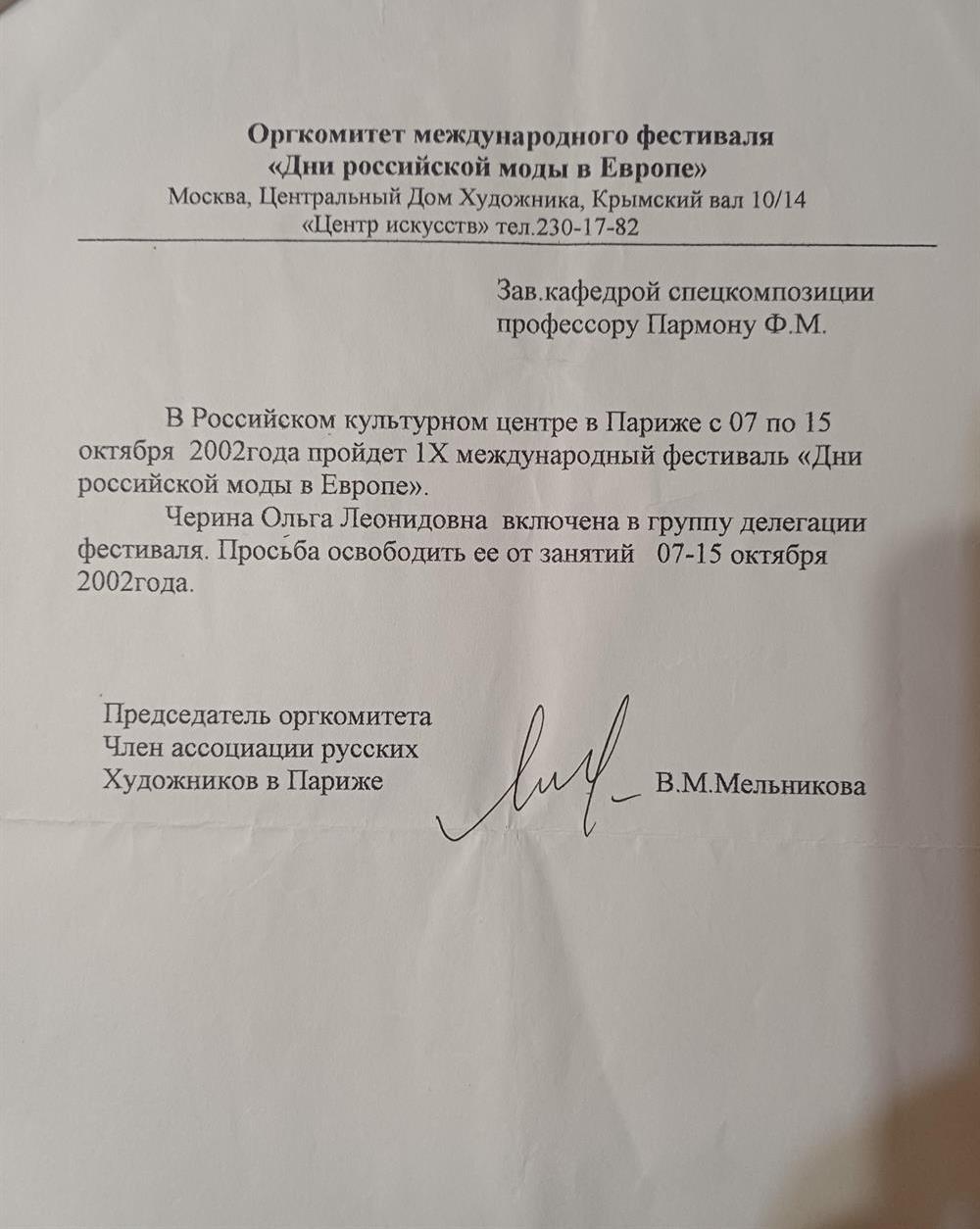 Участие в Международном фестивале в Париже "Дни Российской моды в Европе".