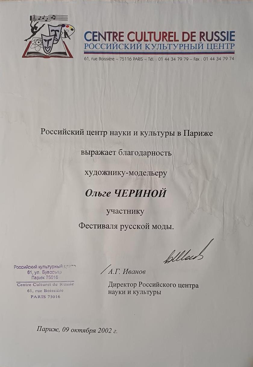 Благодарность об участии в фестивале Русской моды в Париже.