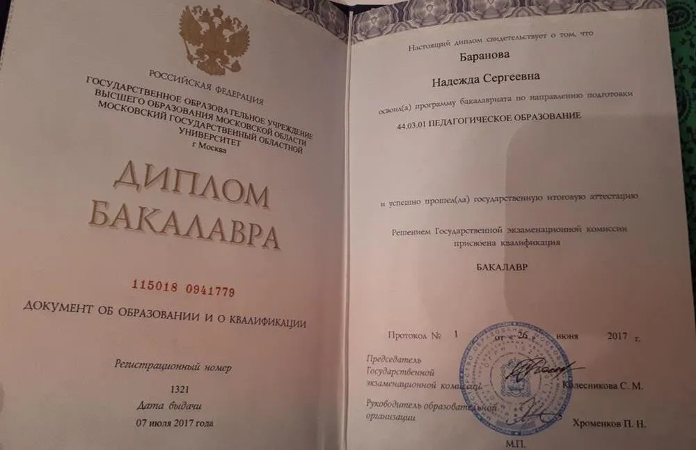 Диплом об образовании (диплом бакалавра)