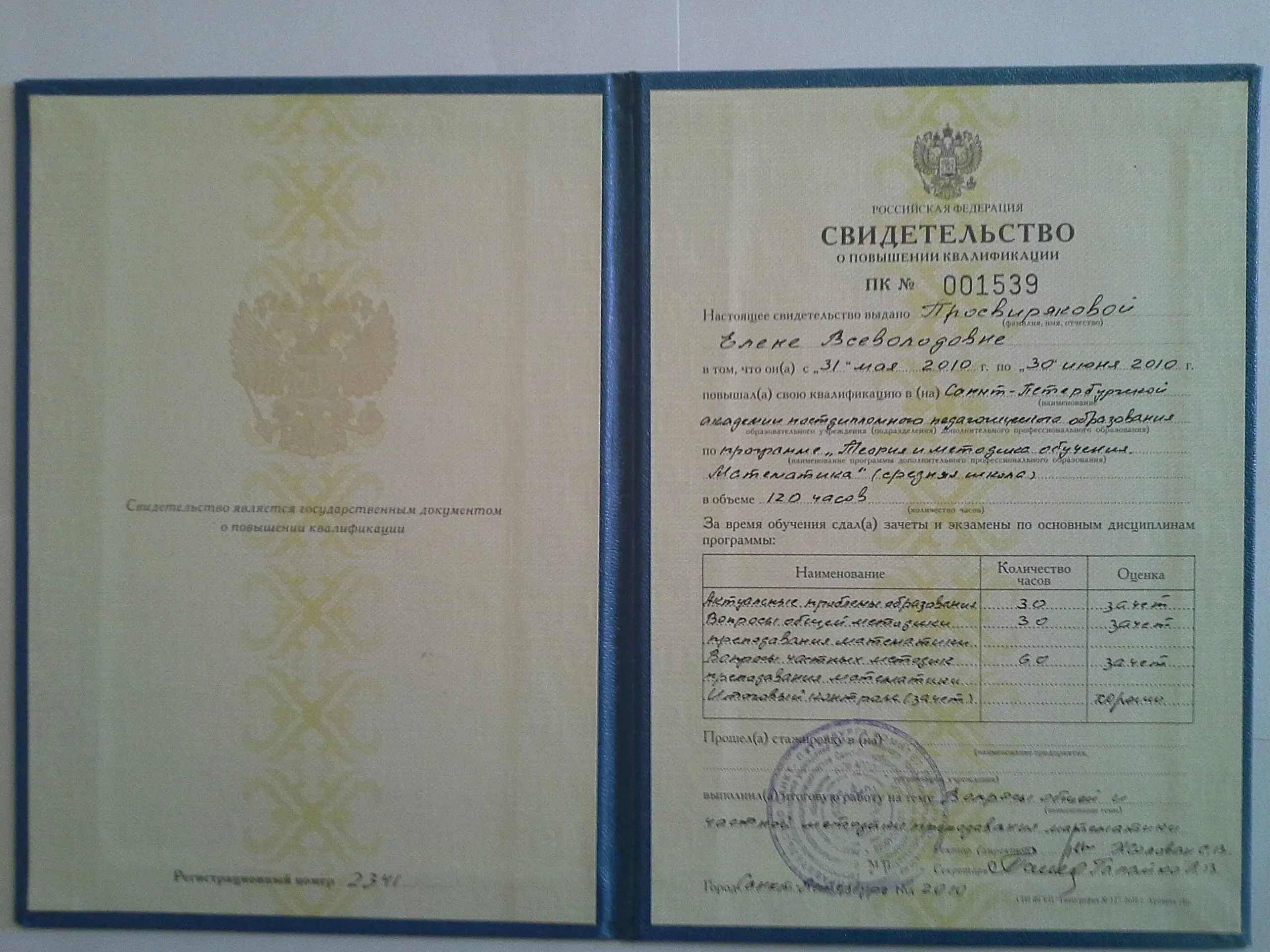 Свидетельство