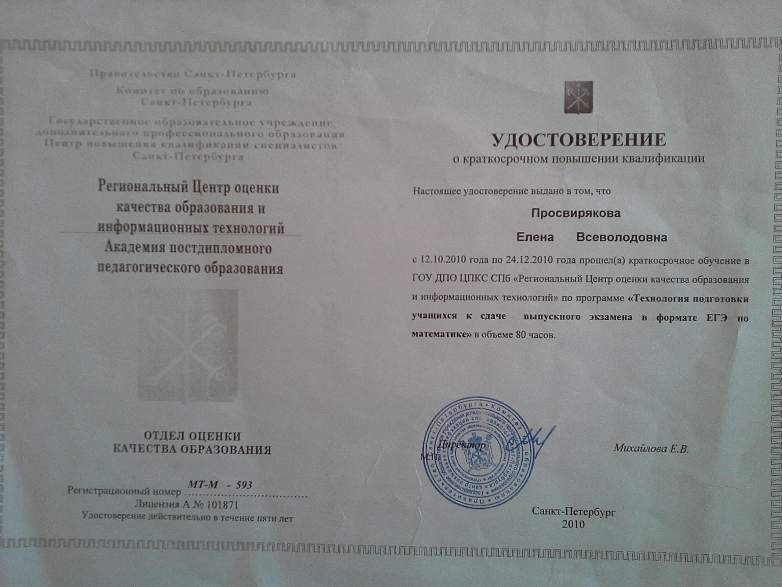 Удостоверение