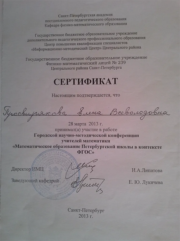 Сертификат