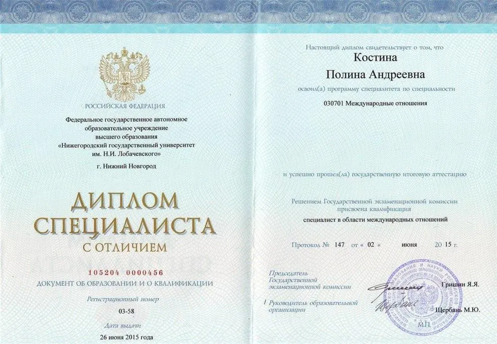 Диплом