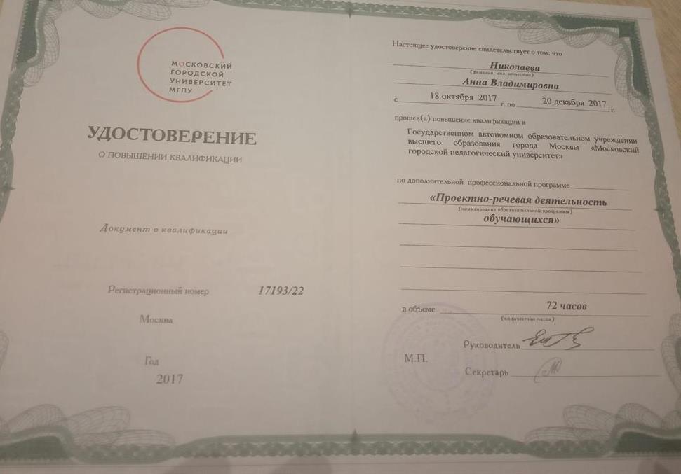 Удостоверение. Курсы повышения квалификации